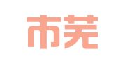 无锡市芜南物流有限公司