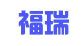 湖南福瑞现代物流有限公司