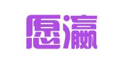 上海愿瀛出国留学服务有限公司