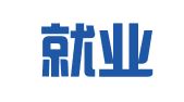 魏县就业安居信息技术咨询部