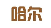 齐齐哈尔市汇通印刷有限公司