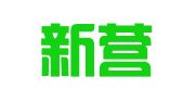 日照新营机动车安全综合检测有限公司