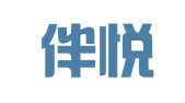 成都伴悦公关策划有限公司