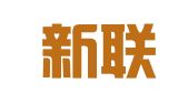 北京新联美通公共关系顾问有限公司
