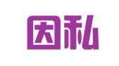 沐稻因私出入境服务（上海）有限公司