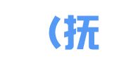 朗信（抚顺）出入境服务有限公司