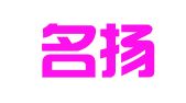 北京名扬创意图文设计中心
