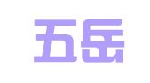 北京五岳印刷设计有限公司