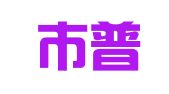 上海市普陀区新宜图文制作社