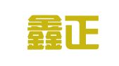 浙江鑫正招标代理有限公司