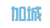 成都加城建筑劳务有限公司