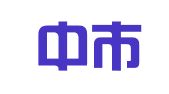 北京中市盛会国际会展服务有限公司