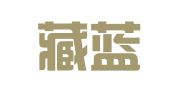 北京藏蓝国际会展服务有限公司