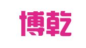 北京博乾国际会展服务有限公司