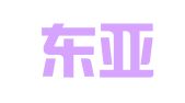 鞍山东亚信合国际会展中心有限公司