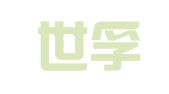 北京世孚国际会展有限公司