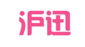 上海沪迅物流有限公司