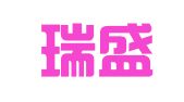莒县瑞盛物流有限公司