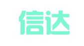 莒县信达物流有限公司