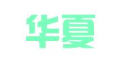 北京华夏悦行公共关系服务有限公司