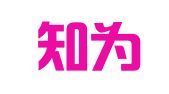 北京知为公共关系顾问有限公司