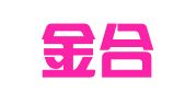 北京金合一公共关系策划有限公司