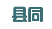 阳曲县同心婚庆服务部