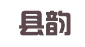 潼南县韵达快递经营部