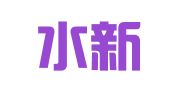 六盘水新天运快递有限公司关岭分公司