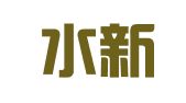六盘水新天运快递有限公司平坝分公司