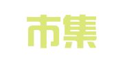 浏阳市集里瑞祥建筑钢架租赁行