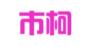 衢州市柯城我爱你婚庆文化工作室