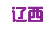锦州辽西专利事务所（普通合伙）