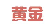 北京黄金畅想知识产权代理有限公司