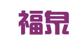 青岛福泉商标事务所有限公司