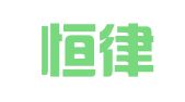 北京恒律知识产权代理有限公司