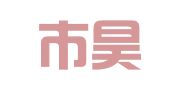 廊坊市昊天商标代理有限公司