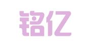青岛铭亿达商务有限公司