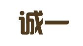 青岛诚一知识产权服务有限公司