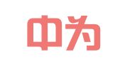 杨凌中为知识产权代理有限公司