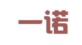 北京一诺志达知识产权代理有限公司