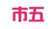 上饶市五新文化传媒有限公司