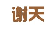 北京谢天晴知识产权代理有限公司
