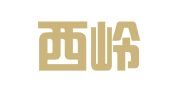 北京西岭郡知识产权代理有限公司