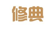北京修典知识产权代理有限公司