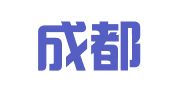 四川成都商标事务所有限公司