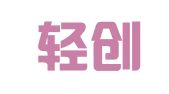 北京轻创知识产权代理有限公司
