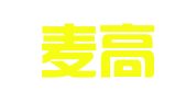 上海麦高知识产权代理有限公司