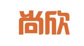 四川尚欣律师事务所