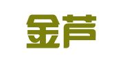 北京金芦峰知识产权代理有限公司